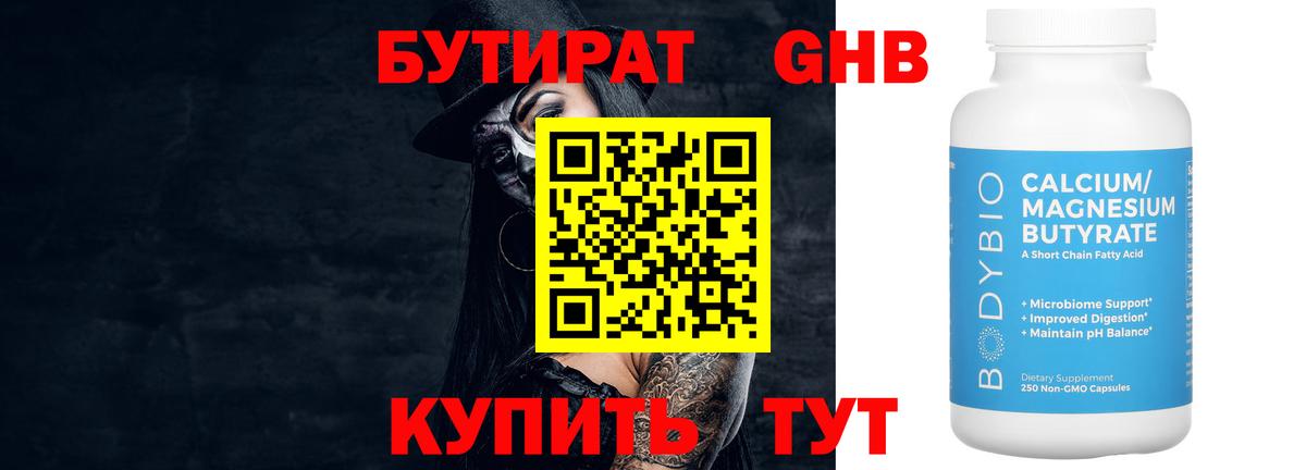 Уссурийск  БУТИРАТ вода  Вход с VPN 