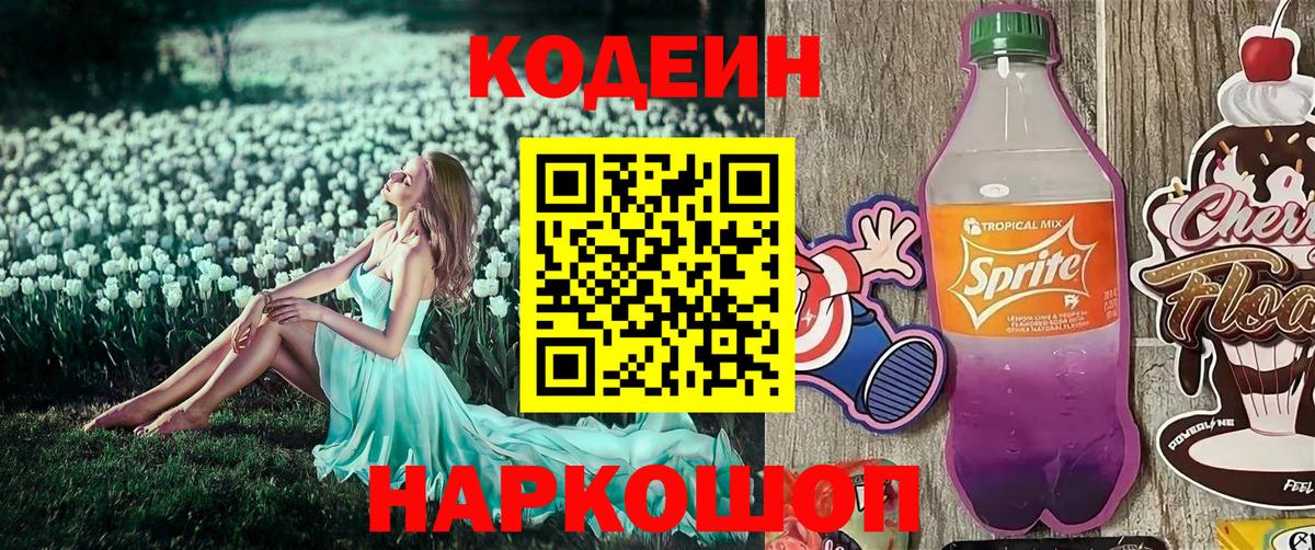 Уссурийск  Кодеин напиток Lean (лин)  Вход с VPN  Кодеиновый сироп Lean напиток Lean (лин) 