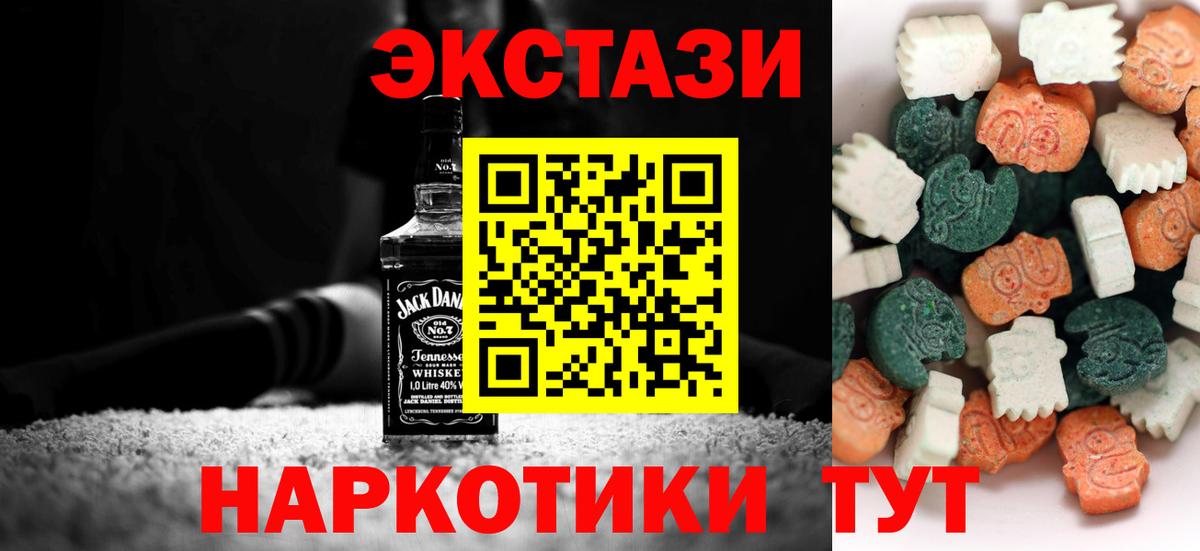 ЭКСТАЗИ VHQ  Вход с VPN  Ecstasy  Экстази XTC  Уссурийск 