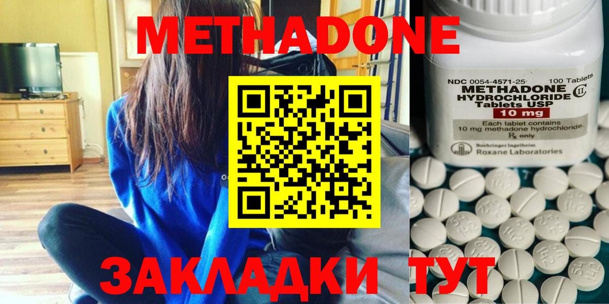 Метадон мёд Уссурийск