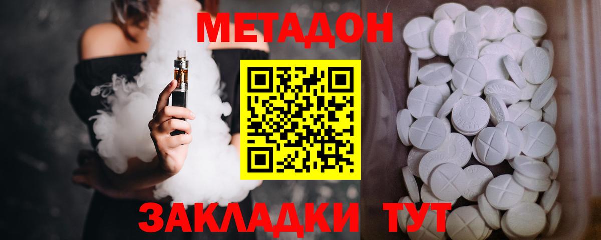 Уссурийск  Метадон кристалл  Метадон мёд  Вход с VPN 